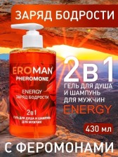 Мужской гель для душа и шампунь ENERGY с феромонами, 430 мл