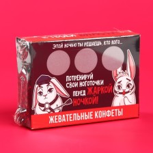 Жевательные конфеты в коробке со скретч слоем «Этой ночью», 69 г.