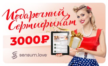 Сертификат 3000 рублей