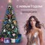 Друзья, мы - команда SENSUM.LOVE, Поздравляем Вас с Новым годом! График работы в праздники!