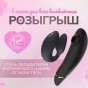 Розыгрыш с шикарным призом